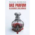 russische bücher: Зюскинд П. - Парфюмер. История одного убийцы (книга для чтения на немецком языке)