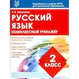 russische bücher: Латышева Н. - Русский язык.2 класс