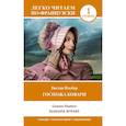 russische bücher: Флобер Г. - Госпожа Бовари. Уровень 1 = Madame Bovary