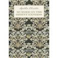 russische bücher: Кристи А. - Убийство в Восточном экспрессе / Murder on the Orient Express