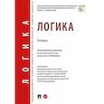russische bücher:  - Логика: Учебник