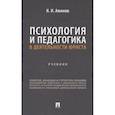 russische bücher: Аминов И.И. - Психология и педагогика в деятельности юриста: Учебник