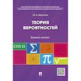 russische bücher: Максимов Ю.Д. - Теория вероятностей: опорный конспект