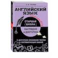 russische bücher: А. В. Грачева - Английский язык