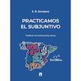 russische bücher: Бочаров Е.В. - Practicamos el Subjuntivo: Учебник по испанскому языку