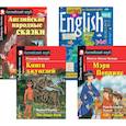 russische bücher: Трэверс Памела Линдон, Киплинг Редьярд Джозеф - Подборка № 5Е книг из серии "Английский клуб" для изучающих английский язык Уровень Elementary (комплект в 4 кн.)