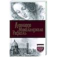 russische bücher: Филиппов М.М., Брилиант С.М. - Леонардо да Винчи. Микеланджело. Рафаэль