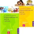 russische bücher: Колганова В.С., Пивоварова Е.В., Колганов С.Н. - Нейропсихологические занятия с детьми: В 2 ч (комплект из 2-х книг)