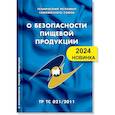 russische bücher:  - О безопасности пищевой продукции: Технический регламент Таможенного союза (ТР ТС 021/2011)