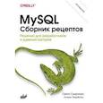 russische bücher: Сммирнова С., Тезуйсал А. - MySQL. Сборник рецептов