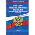 russische bücher:  - СанПиН 3 3686-21. Санитарно-эпидемиологические требования по профилактике инфекционных болезней на 2025 год