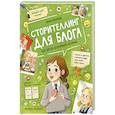 russische bücher: Иванова Ю. Н. - Сторителлинг для блога: как писать цепляющие истории