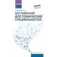 russische bücher: Агабекян И.П. - Английский для технических специальностей. Учебное пособие