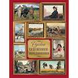 russische bücher: Кравченко И.А. - Русские художники-передвижники