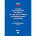 russische bücher:  - Указ Президента РФ.Основы государственной политики РФ в области ядерного сдерживания