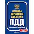 russische bücher:  - Правила дорожного движения 2025. Официальный текст с иллюстрациями. С новейшими изменениями