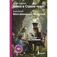 russische bücher: Кэрролл Л. - Алиса в Стране чудес = Alice's Adventures in Wonderland