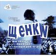 russische bücher: Максим Тесли - «ЩЕНКИ и к чему это приводит. ***ный рок-н-ролл»