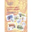 russische bücher: Иншакова О.Б., Суханова А.Г., Шашкина Л.И. - Словарные слова с образах и картинках. Часть 3. Материал для работы с учащимися 3 класса. Учебное пособие