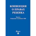 russische bücher:  - Конвенция о правах ребенка