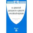 russische bücher:  - Федеральный Закон Об адвокатской деятельности и адвокатуре в Российской Федерации № 63-ФЗ