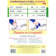 russische bücher:  - Многоразовый тренажер Пиши и стирай. Словарные слова. 2 класс