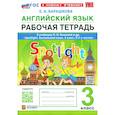 russische bücher: Барашкова Елена Александровна - Английский язык. 3 класс. Рабочая тетрадь к учебнику Н. И. Быковой и др. Spotlight. ФГОС