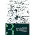 russische bücher:  - Летопись жизни и творчества А. С. Пушкина. В 5-ти томах. Том 3. 1829-1832 гг.