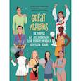 Great Athletes. Истории на английском для начинающих изучать язык