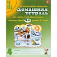 russische bücher: Коноваленко С.В., Коноваленко В.В. - Домашняя тетрадь № 4 для закрепления произношения звуков "Ч, Щ" у детей 5-7 лет