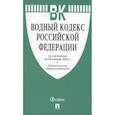 russische bücher:  - Водный кодекс РФ по сост.на 29.01.2025.+Сравнительная таблица изменений