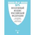 russische bücher:  - Воздушный кодекс РФ по сост. на 29.01.2025 с таблицей изменений.