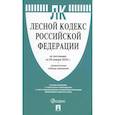russische bücher:  - Лесной кодекс РФ по состоянию на 29 января 2025 г. + Сравнительная таблица изменений