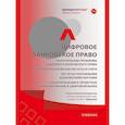 russische bücher: Ефимова Л.(ответ.редактор) - Цифровое банковское право. Теоретические проблемы цифрового банковского права. Цифровые банковские расчеты и счета. Расчеты платежными банковскими картами