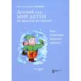 russische bücher: Погодина Галина Александровна - Детский сад. Мир детей или сфера услуг для взрослых