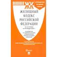 russische bücher:  - Жилищный кодекс РФ по состоянию на 29.01.2025 с таблицей изменений