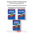 russische bücher:  - Комплект из 3-х книг: Уголок потребителя 2025 год