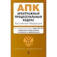 russische bücher:  - Арбитражный процессуальный кодекс РФ. В редакции на 01.02.25 с таблицами изменений / АПК РФ