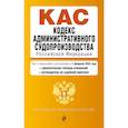 russische bücher:  - Кодекс административного судопроизводства РФ. В ред. на 01.02.25 с табл. изм. и указ. суд. практ. / КАС РФ