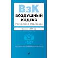 russische bücher:  - Воздушный кодекс Российской Федерации