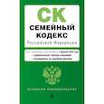 russische bücher:  - Семейный кодекс РФ
