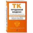 russische bücher:  - Трудовой кодекс РФ. В ред. на 01.02.25 с табл. изм. и указ. суд. практ. / ТК РФ