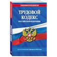 russische bücher:  - Трудовой кодекс РФ по сост. на 01.02.25 / ТК РФ