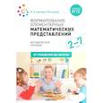 russische bücher: Арапова-Пискарева Н.А. - Формирование элементарных математических представлений. Методическое пособие. 2-7 лет