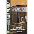 russische bücher:  - Легкое чтение на турецком языке. Сказки хрустального замка.