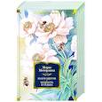 Разум цветов. Мудрость и судьба