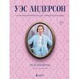 russische bücher: Кристоф Нарбонн - Уэс Андерсон. Все фильмы.  От бутылочной ракеты, до города астероидов