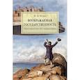 russische bücher: Исаев И.А. - Воображаемая государственность. Пространство без территории. Монография