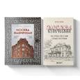 russische bücher:  - Москва эпохи промышленного переворота. Комплект из 2-х книг