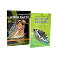 russische bücher: Кулакова О.И., Татаринов А.Г., Моргун Д.В., Устьянцев И.Г. - Дневные бабочки России